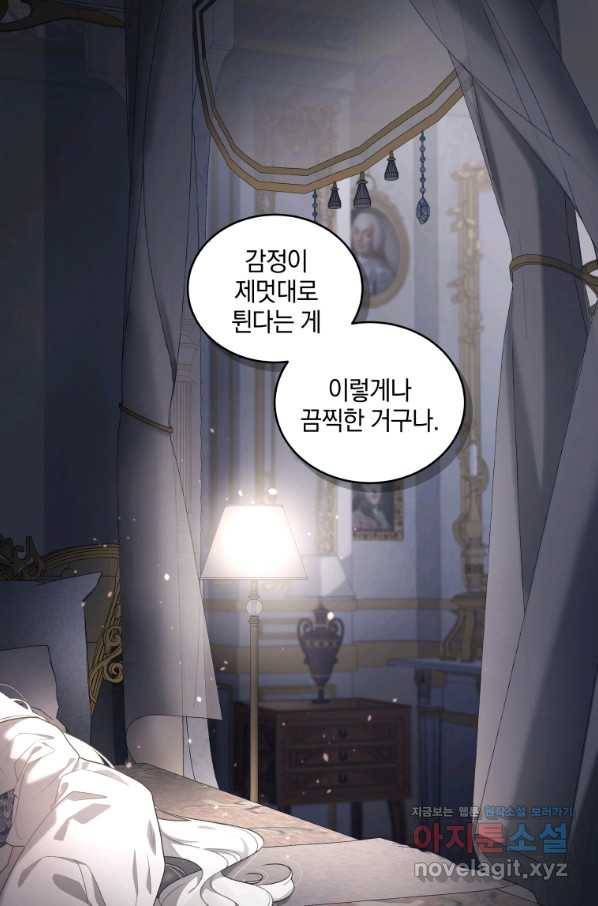 악녀가 길들인 짐승 26화 62