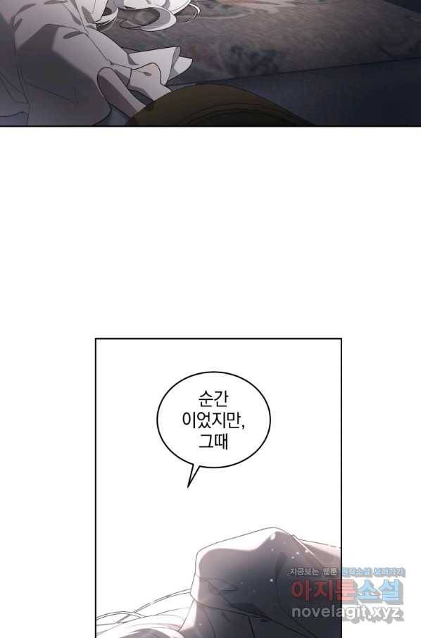 악녀가 길들인 짐승 26화 63