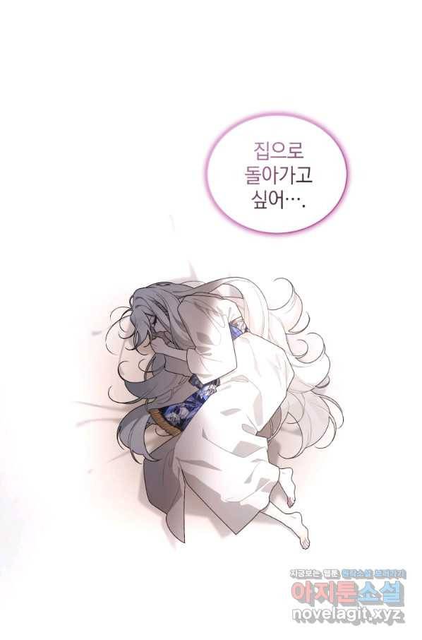 악녀가 길들인 짐승 26화 66
