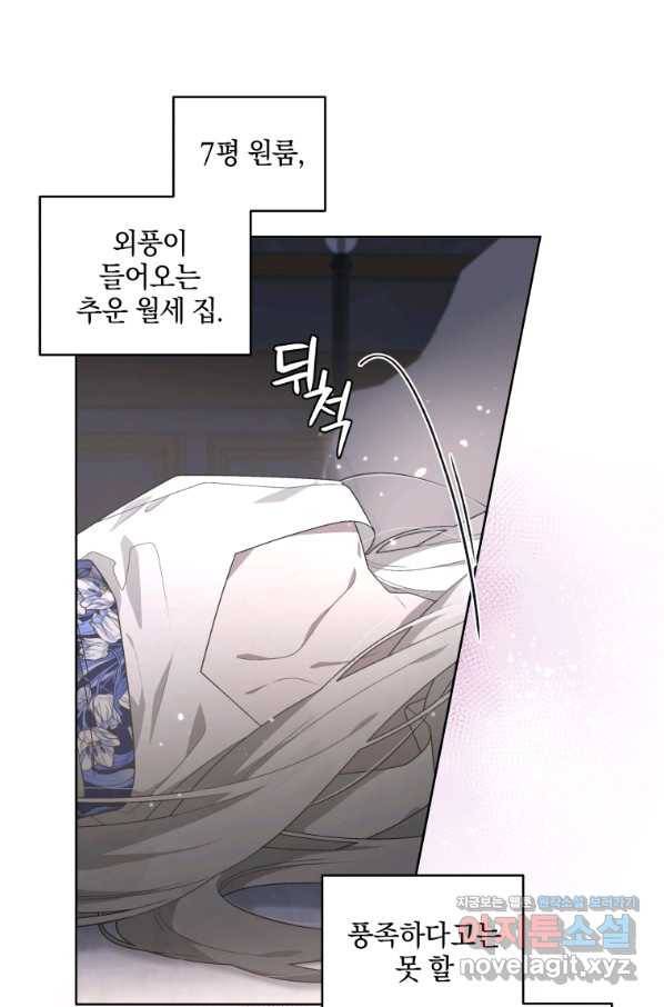 악녀가 길들인 짐승 26화 67
