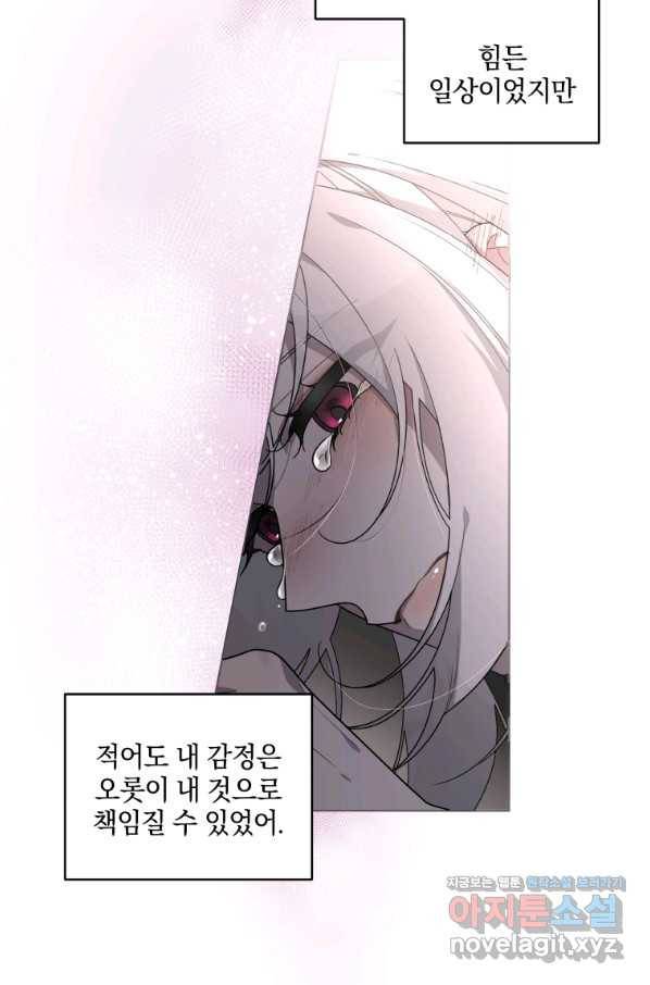 악녀가 길들인 짐승 26화 68