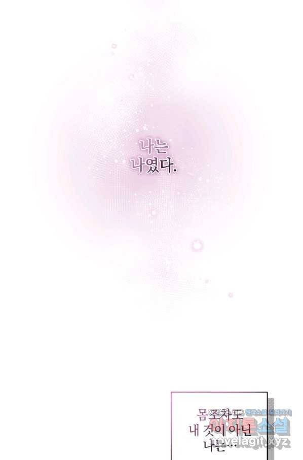 악녀가 길들인 짐승 26화 69