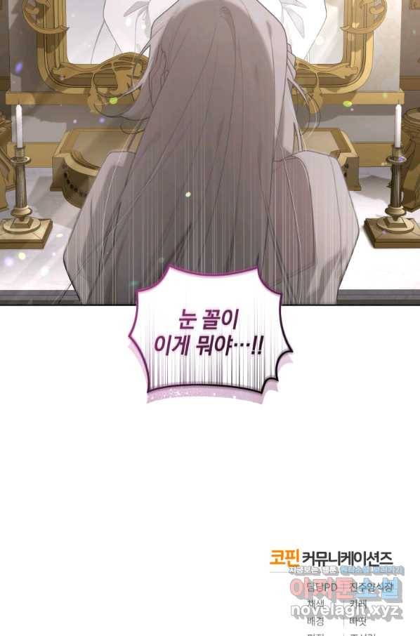 악녀가 길들인 짐승 26화 76