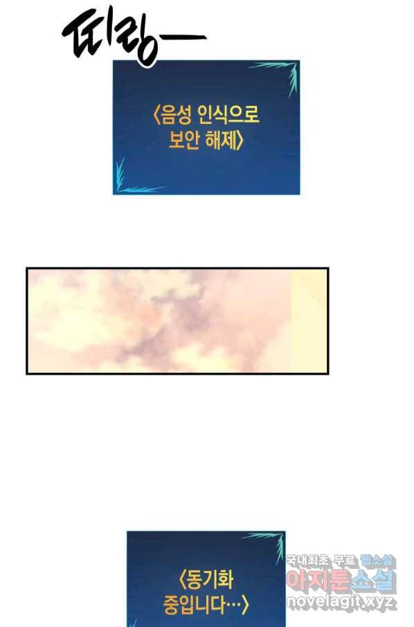닳고닳은 뉴비 104화 6