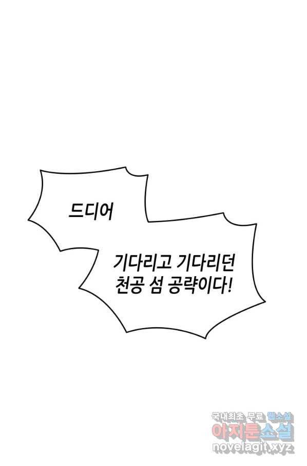 닳고닳은 뉴비 104화 11