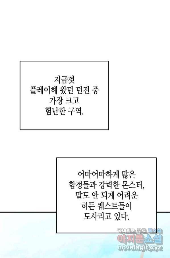 닳고닳은 뉴비 104화 12