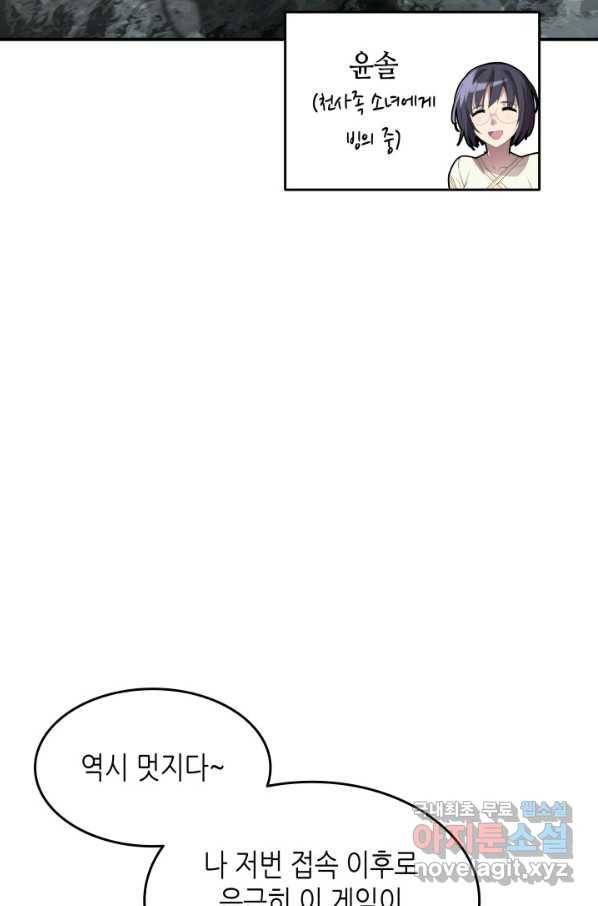 닳고닳은 뉴비 104화 18