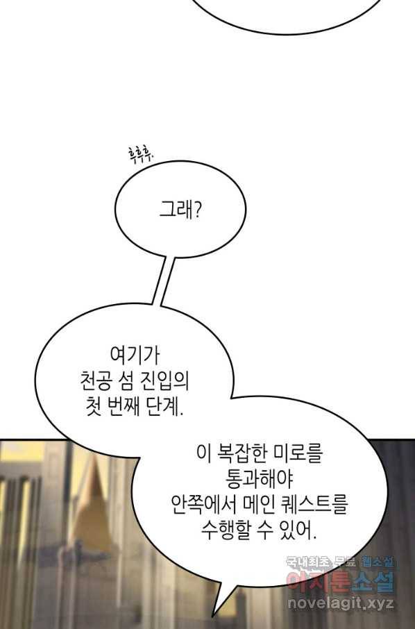 닳고닳은 뉴비 104화 20