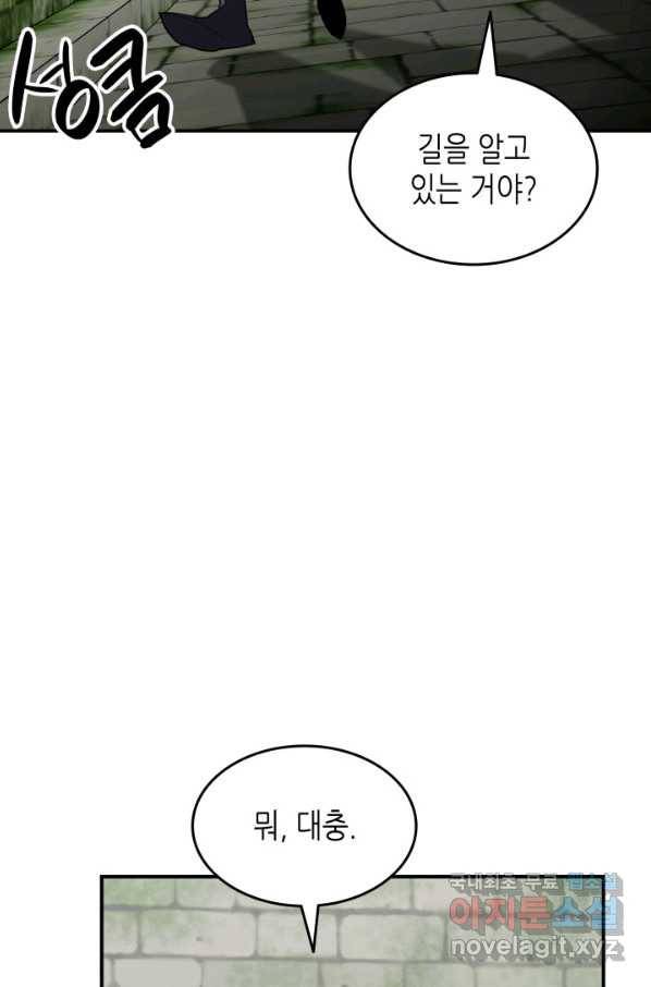 닳고닳은 뉴비 104화 27