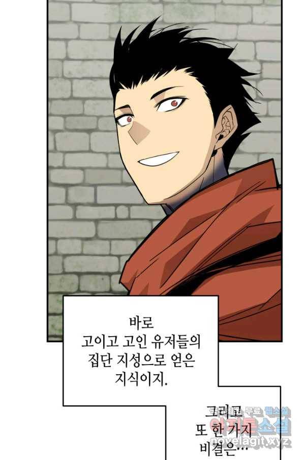 닳고닳은 뉴비 104화 28