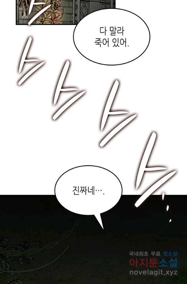 닳고닳은 뉴비 104화 33
