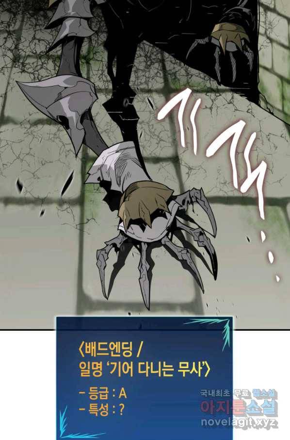 닳고닳은 뉴비 104화 39