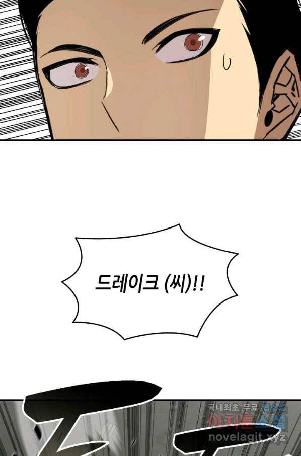 닳고닳은 뉴비 104화 47