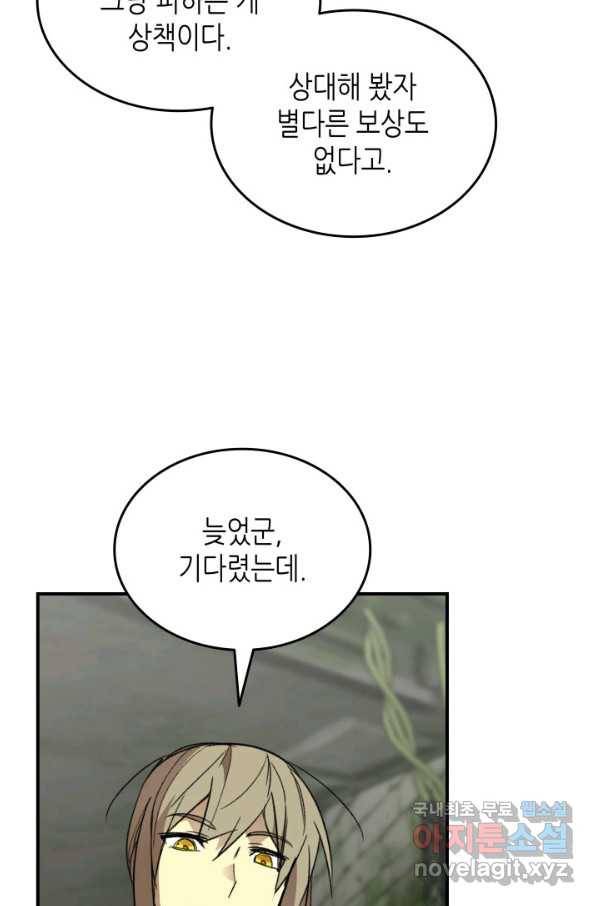 닳고닳은 뉴비 104화 49