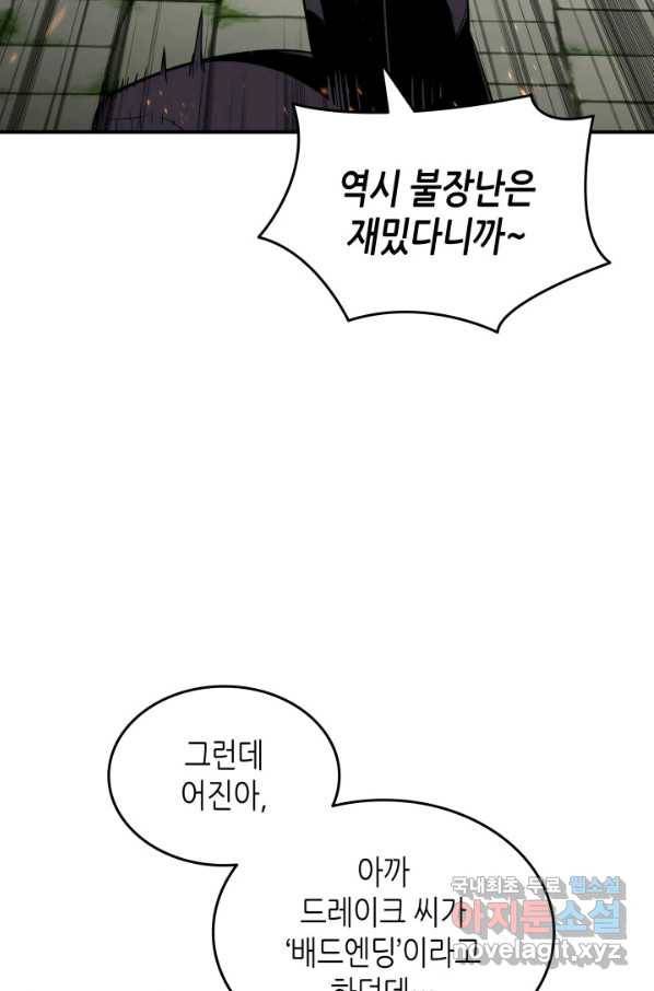 닳고닳은 뉴비 104화 67