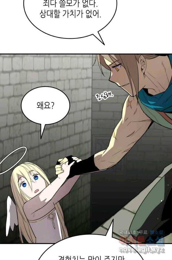닳고닳은 뉴비 104화 71