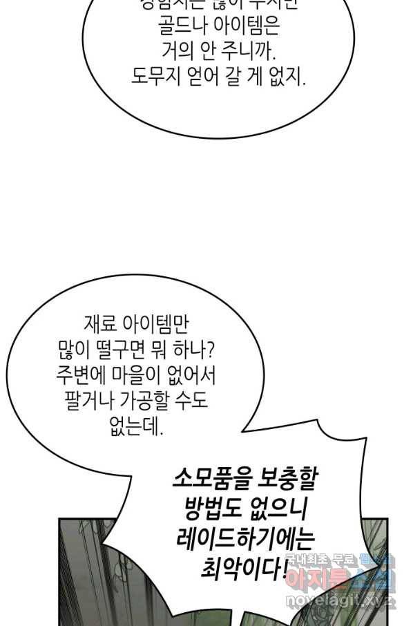 닳고닳은 뉴비 104화 72