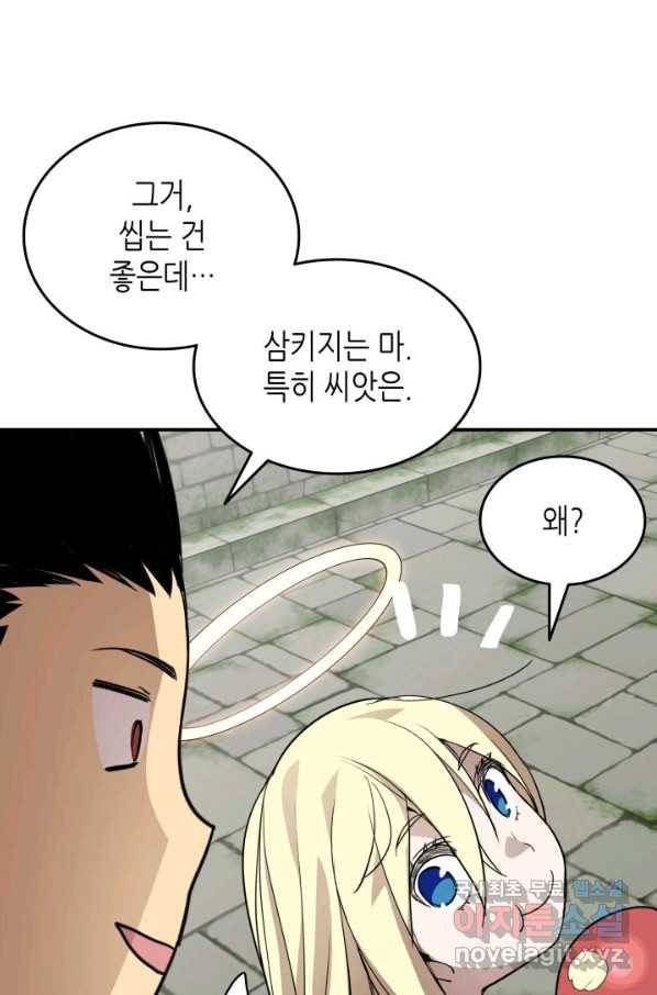 닳고닳은 뉴비 104화 82