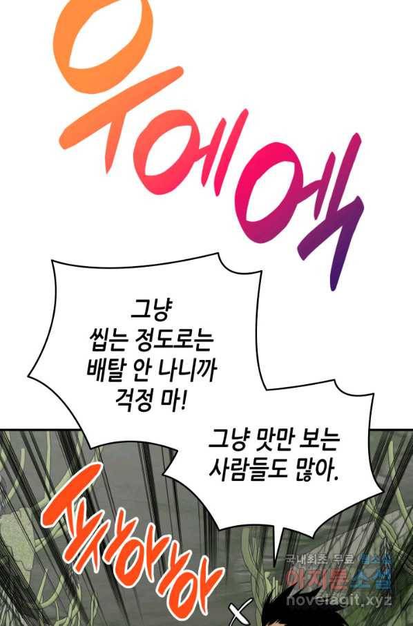닳고닳은 뉴비 104화 86