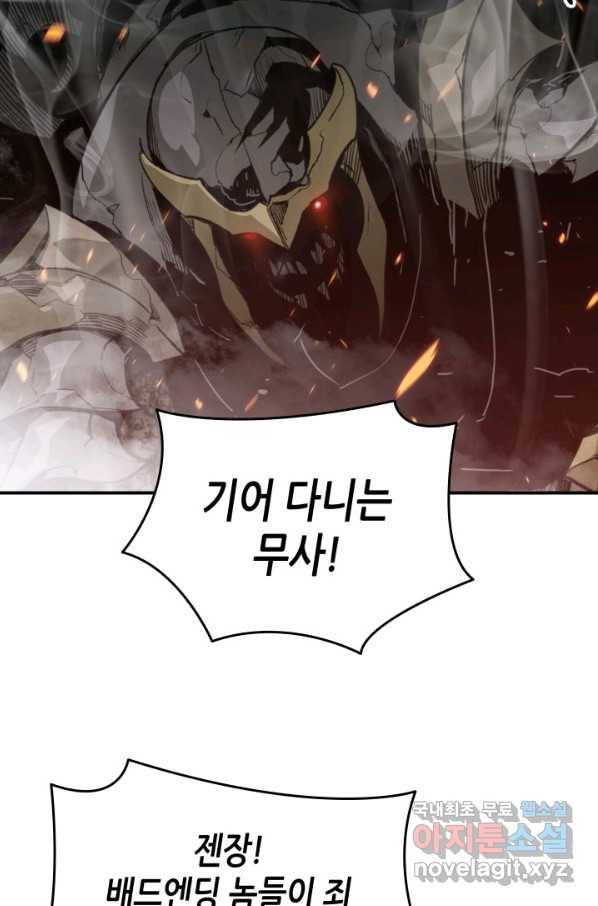 닳고닳은 뉴비 104화 94