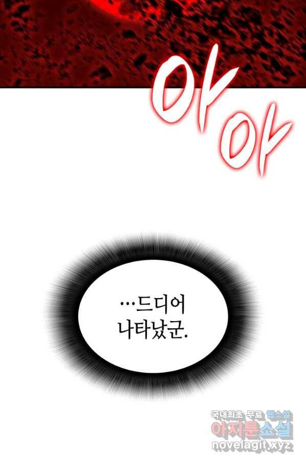 닳고닳은 뉴비 104화 105