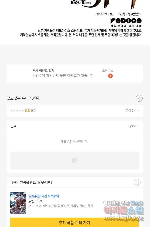 닳고닳은 뉴비 104화 110