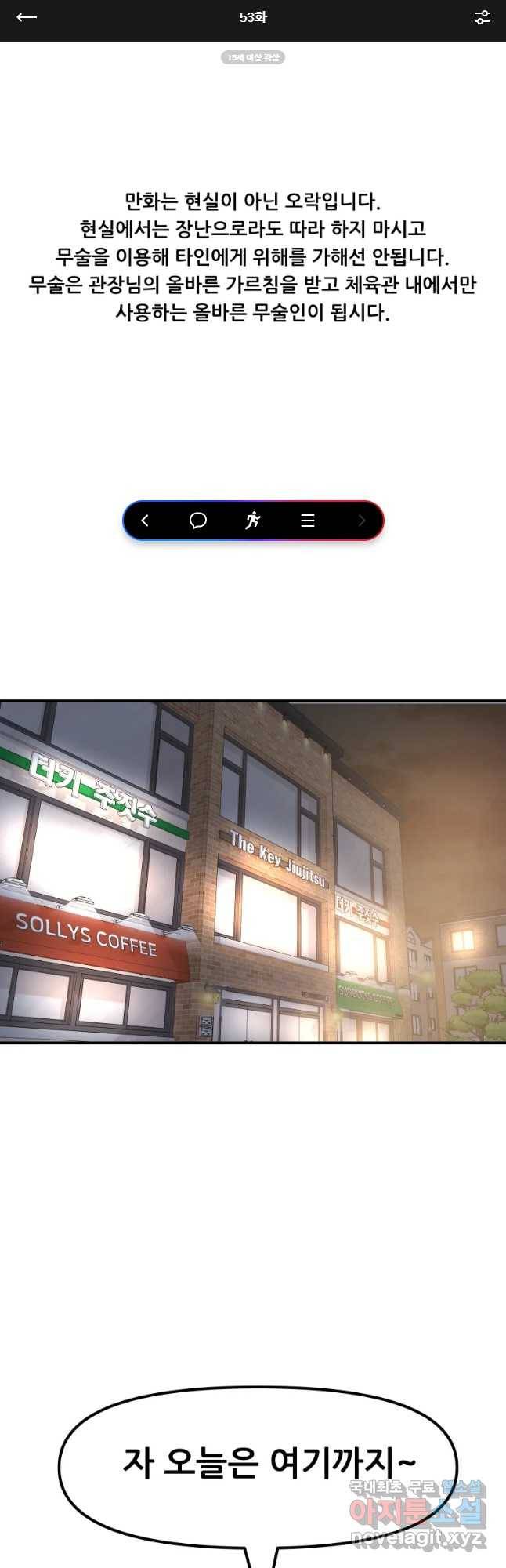 가드패스 53화 1