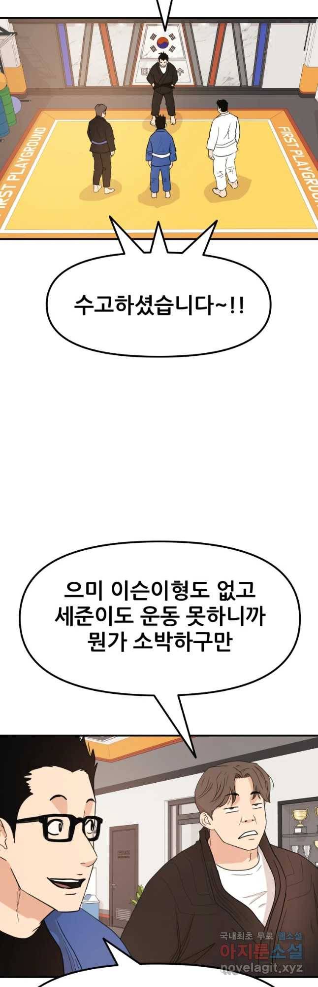 가드패스 53화 2