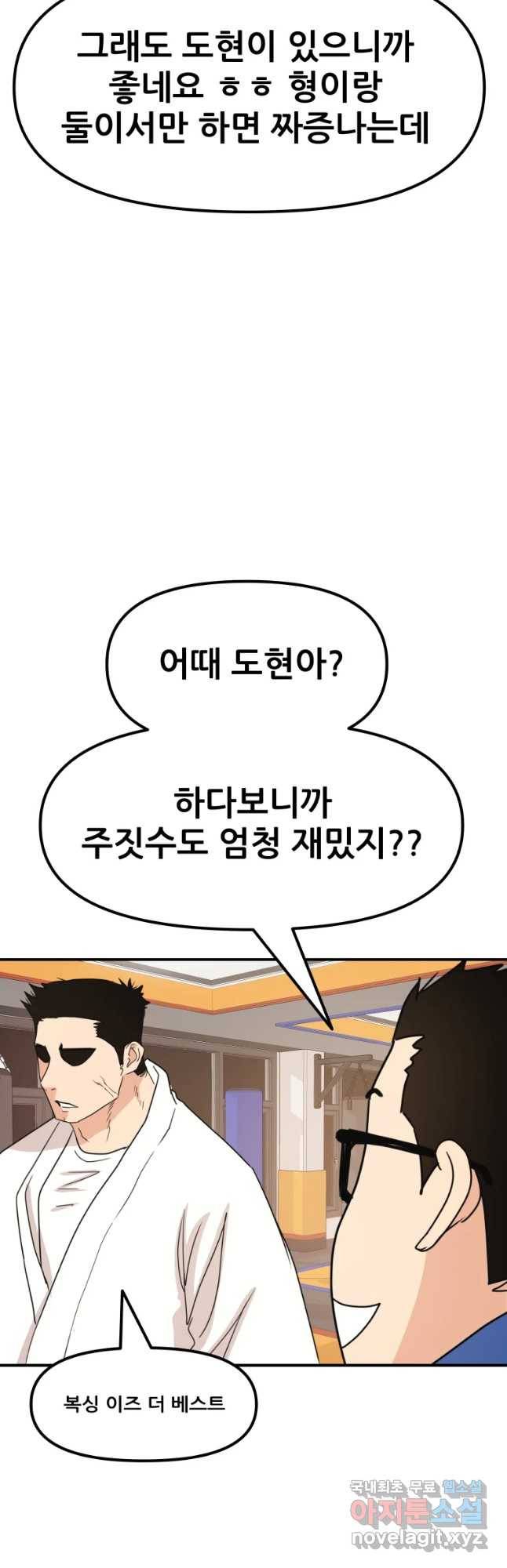 가드패스 53화 3
