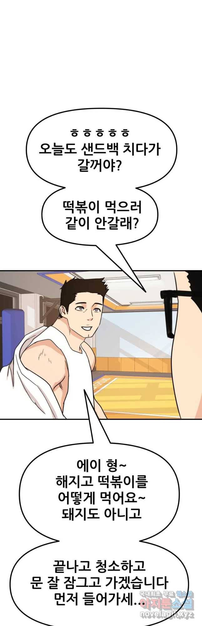 가드패스 53화 4
