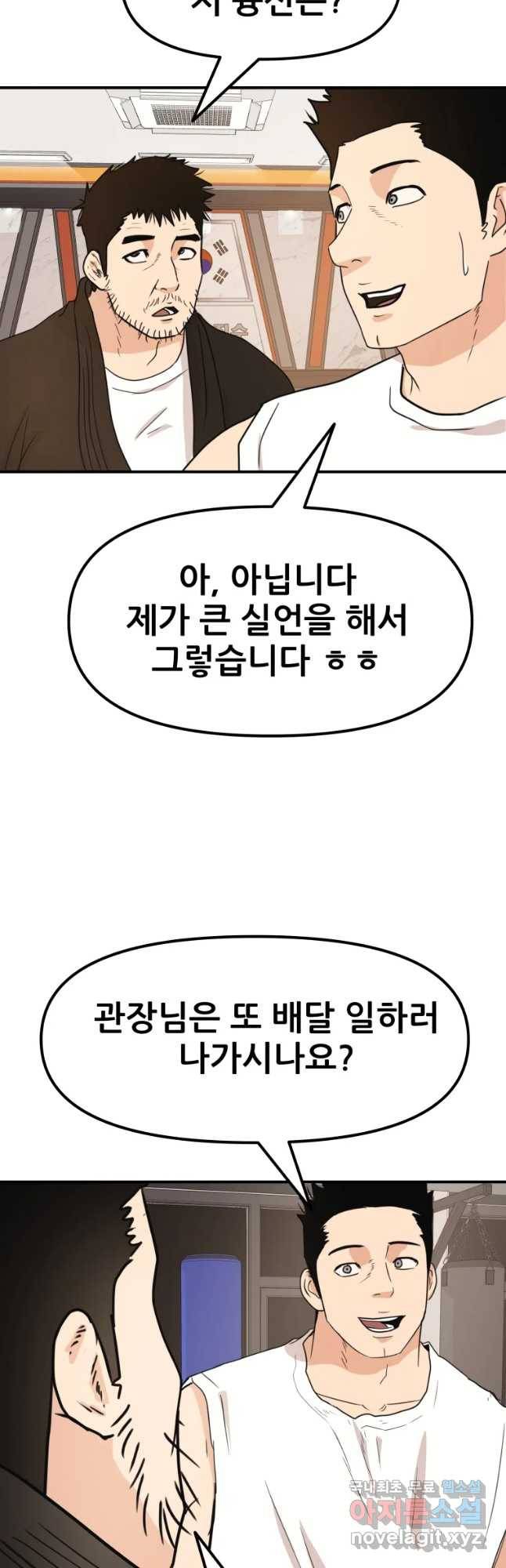 가드패스 53화 7