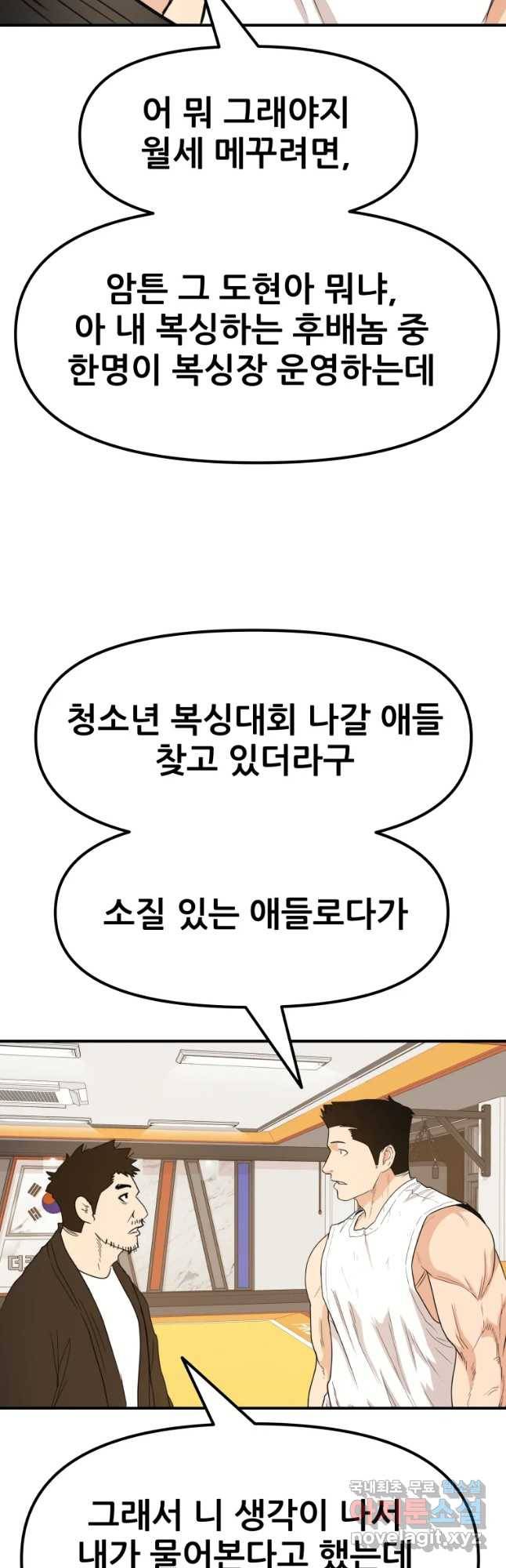 가드패스 53화 8