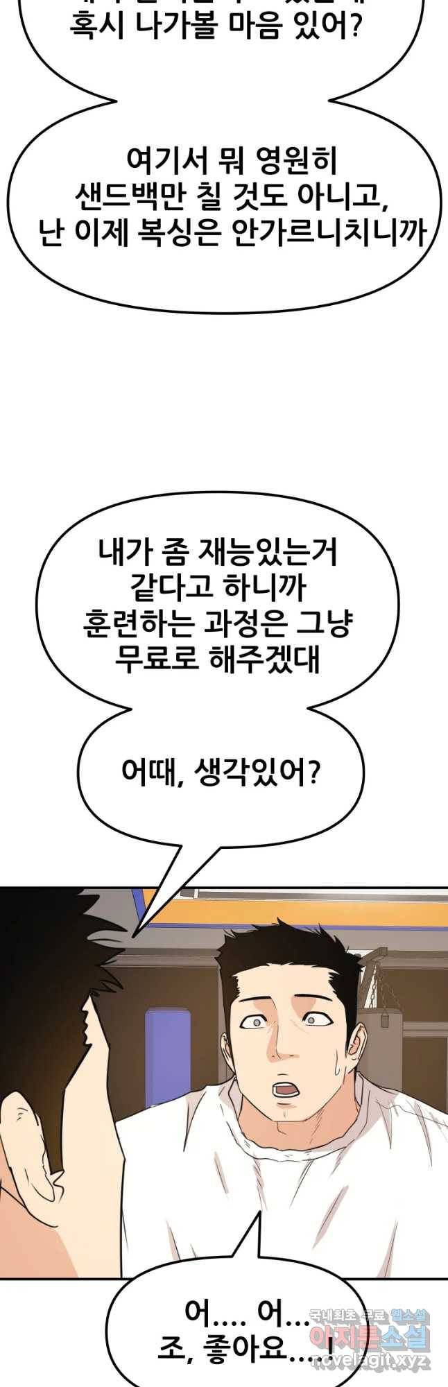 가드패스 53화 9