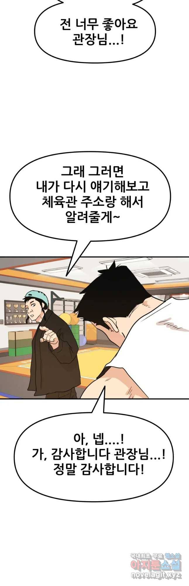 가드패스 53화 10