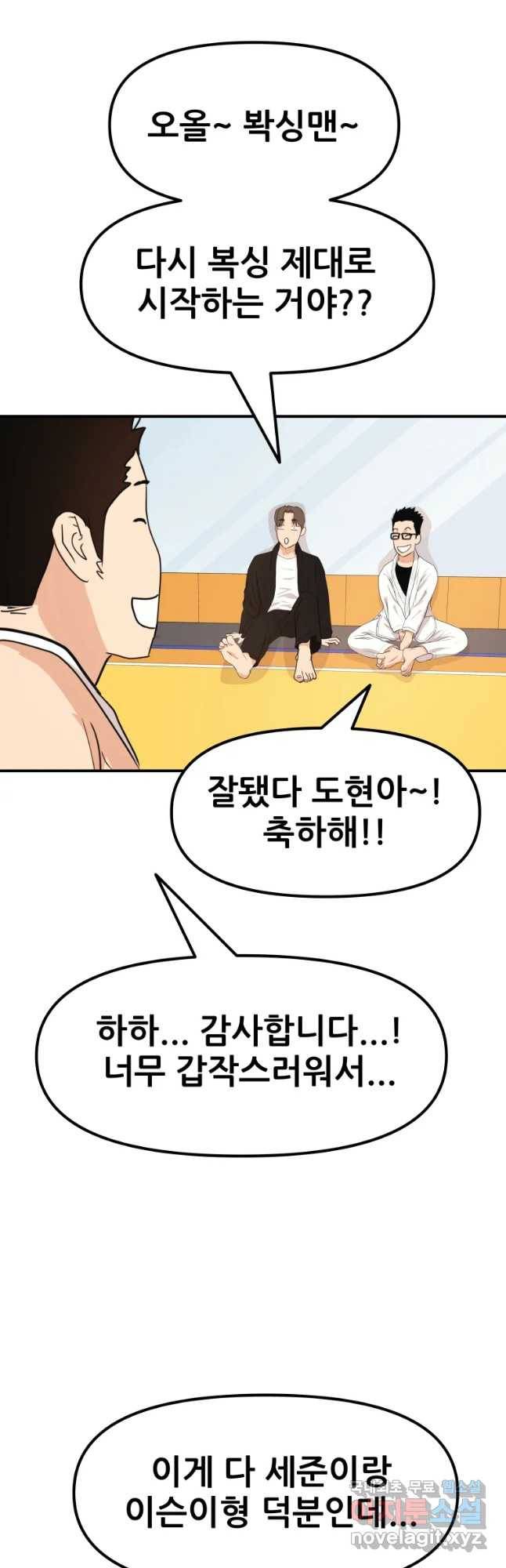 가드패스 53화 11