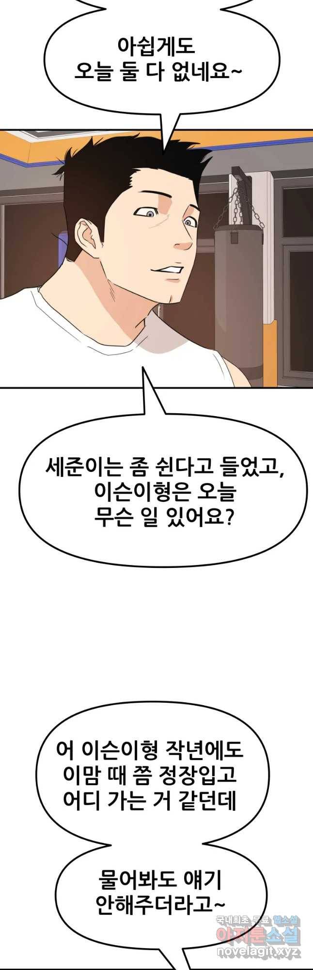 가드패스 53화 12