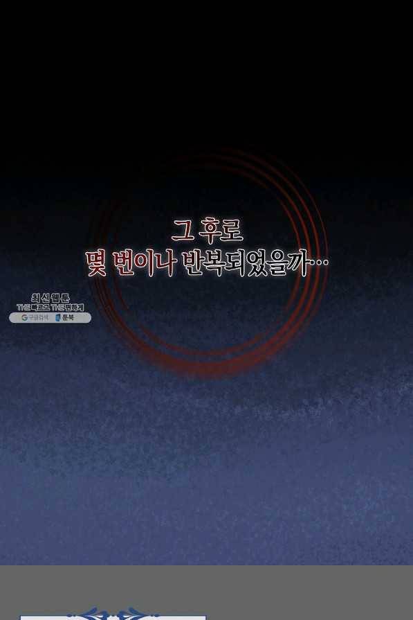 나를 버려주세요 91화 3