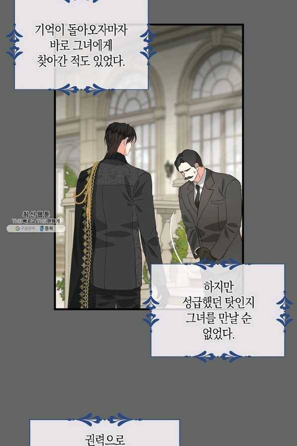 나를 버려주세요 91화 4