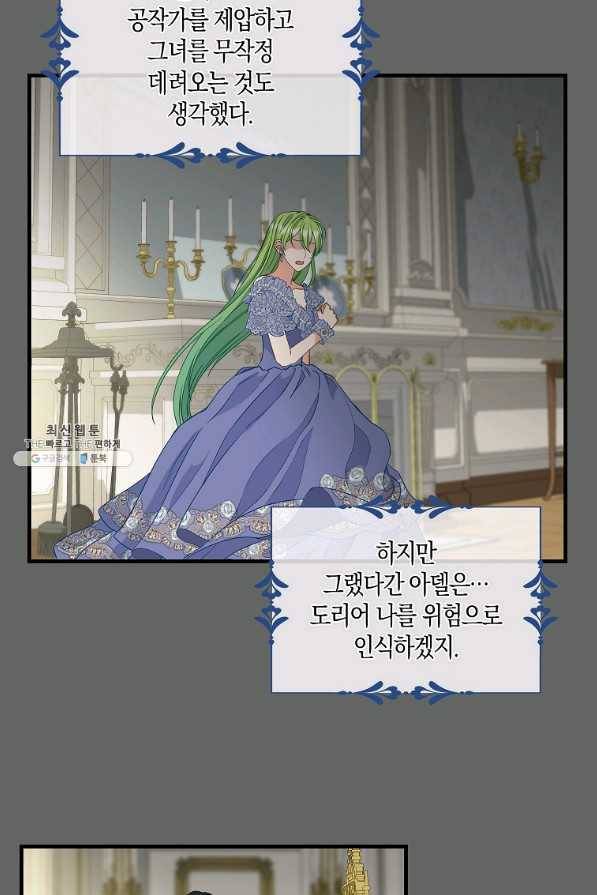 나를 버려주세요 91화 5