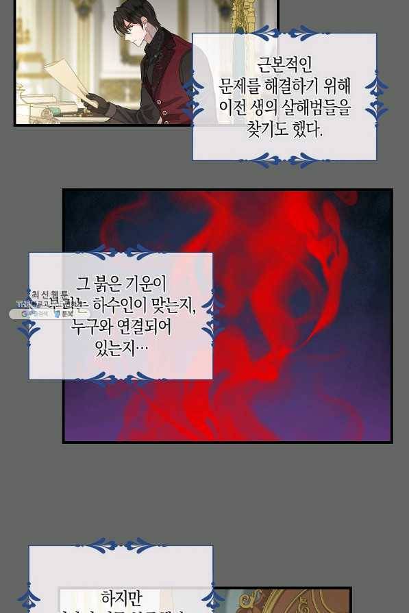 나를 버려주세요 91화 6