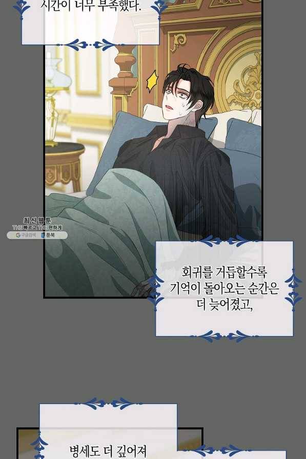 나를 버려주세요 91화 7