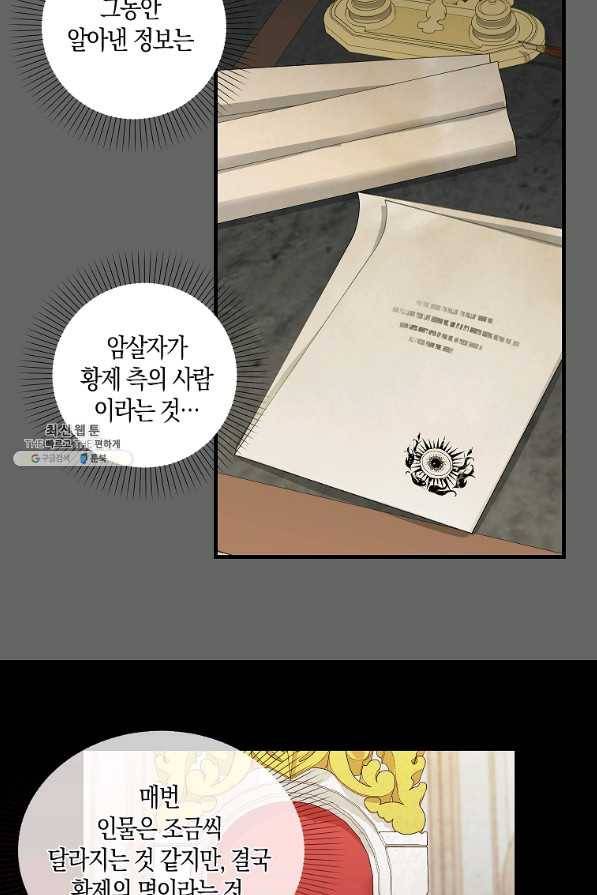 나를 버려주세요 91화 9