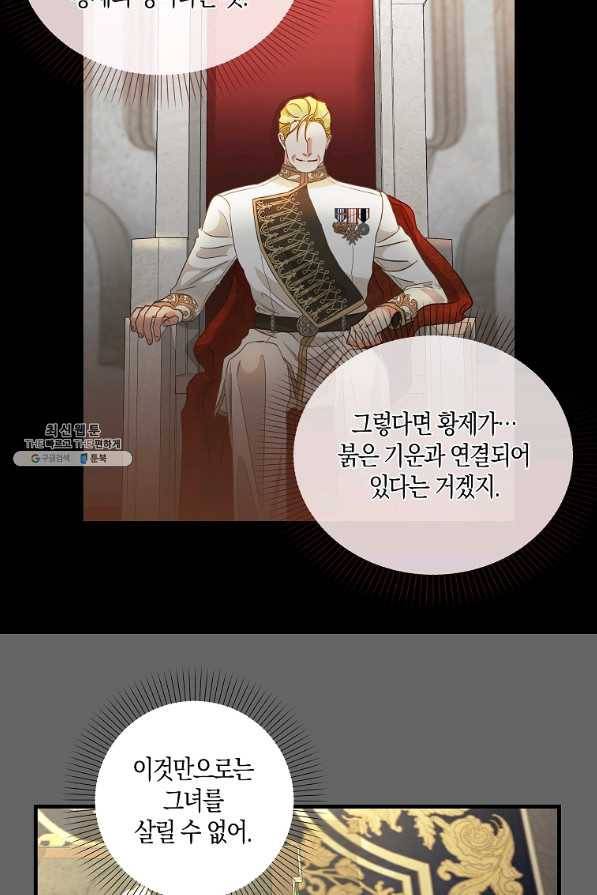 나를 버려주세요 91화 10