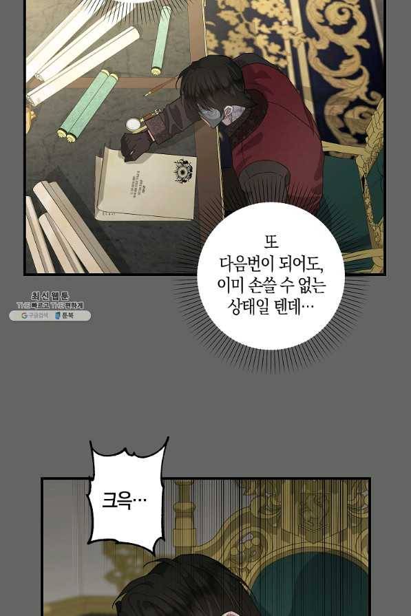 나를 버려주세요 91화 11