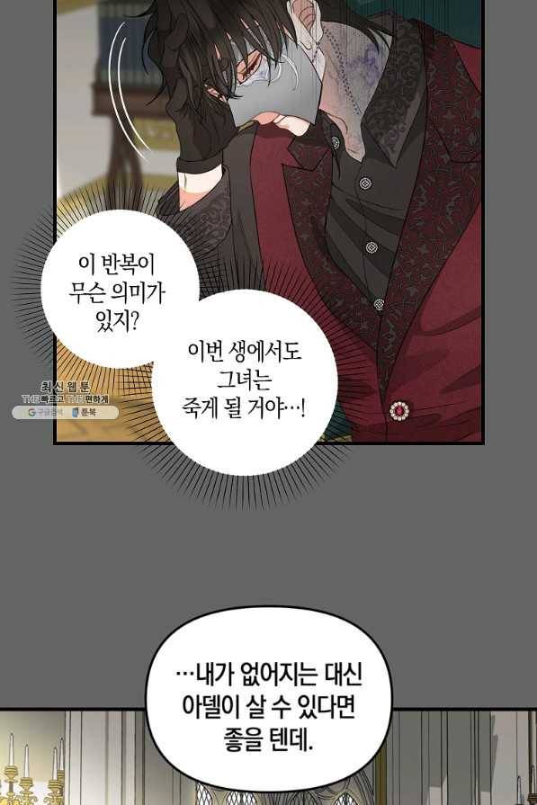 나를 버려주세요 91화 12
