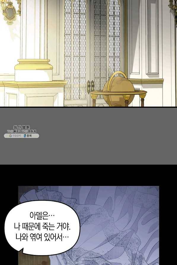 나를 버려주세요 91화 13