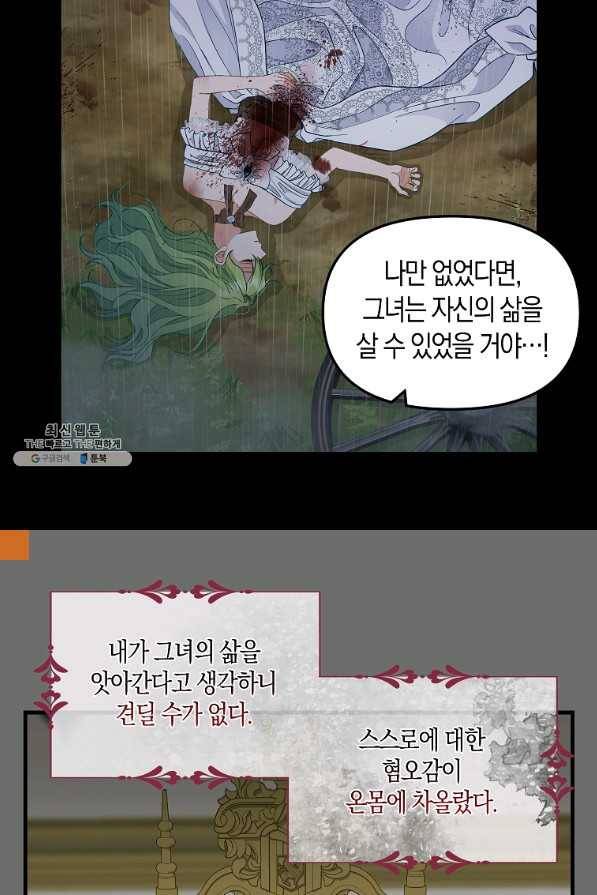 나를 버려주세요 91화 14