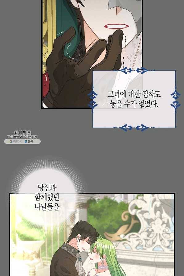 나를 버려주세요 91화 16