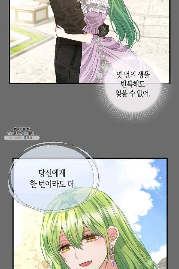 나를 버려주세요 91화 17