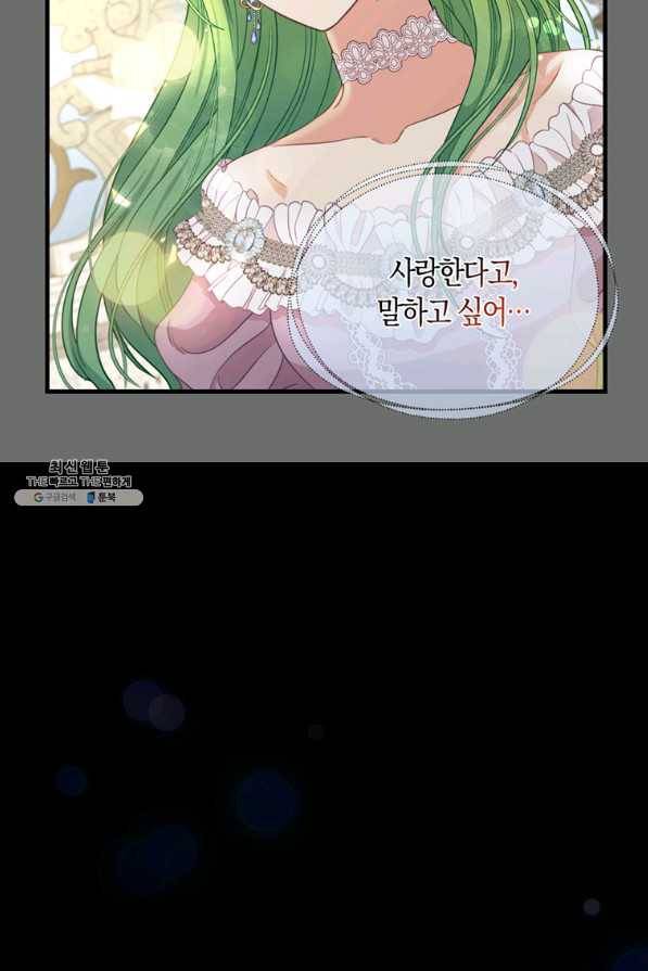 나를 버려주세요 91화 18